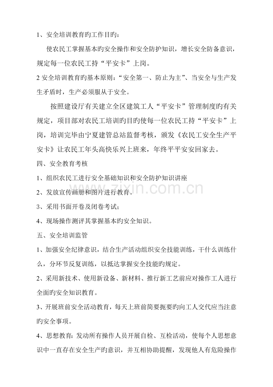 农民工上岗前安全生产培训教育方案及计划.doc_第2页