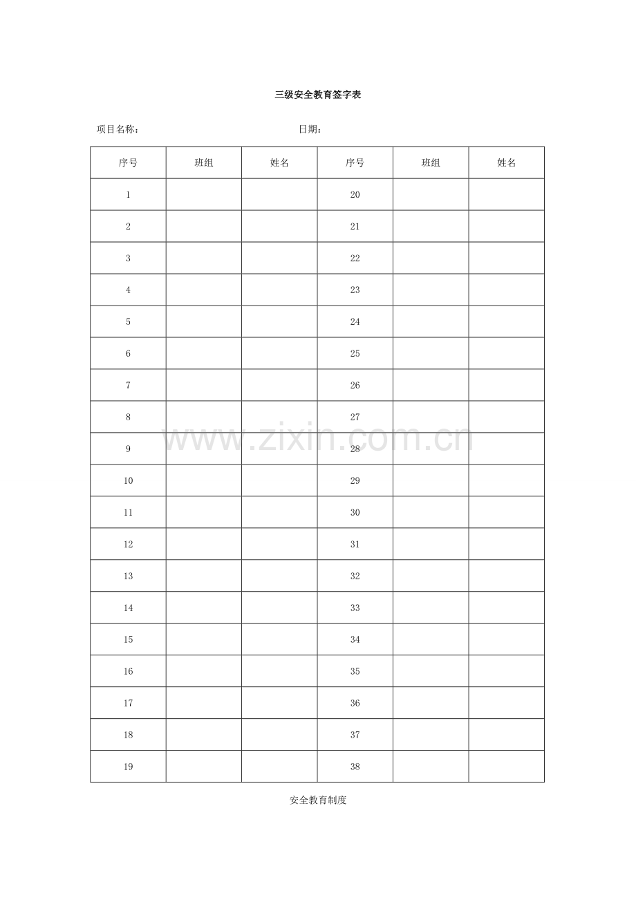 施工现场三级安全教育内容与表格模板.doc_第2页