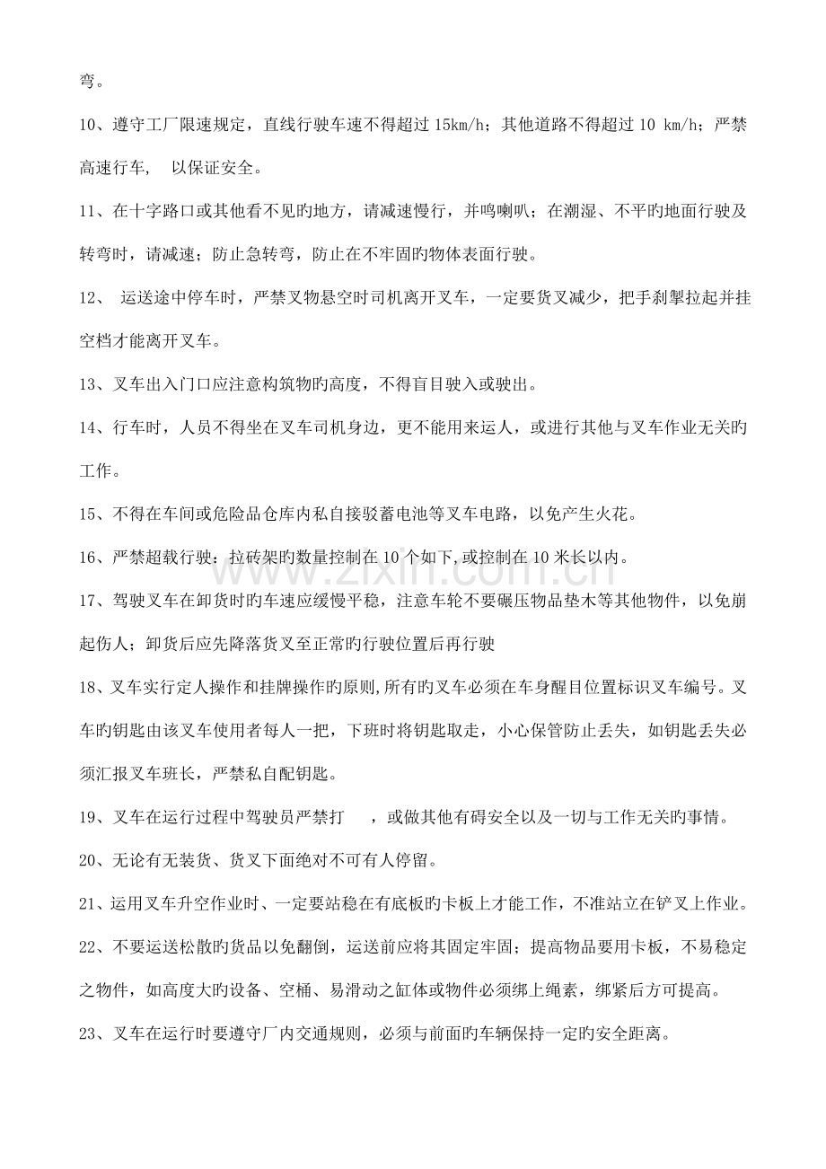 叉车管理制度新.doc_第3页