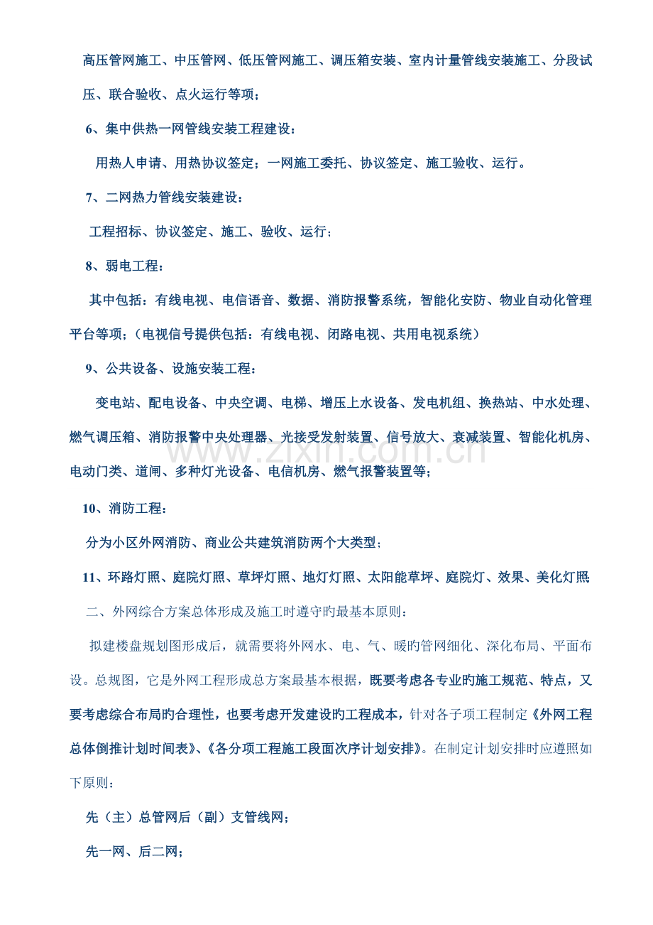 户外配套工程外网分项工程实施探讨.doc_第2页