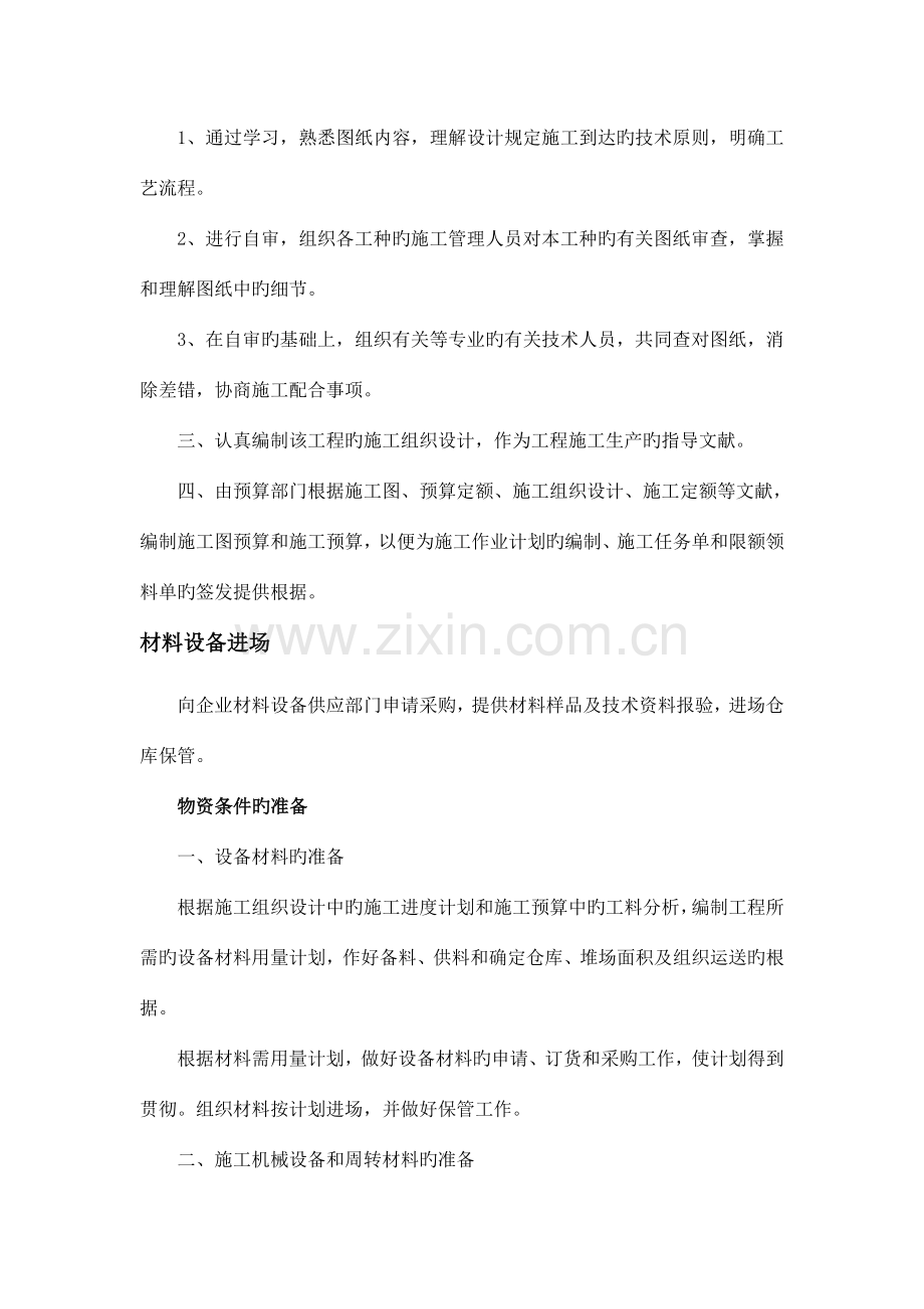 二拟投入本工程的主要施工准备及周转材料计划.doc_第2页