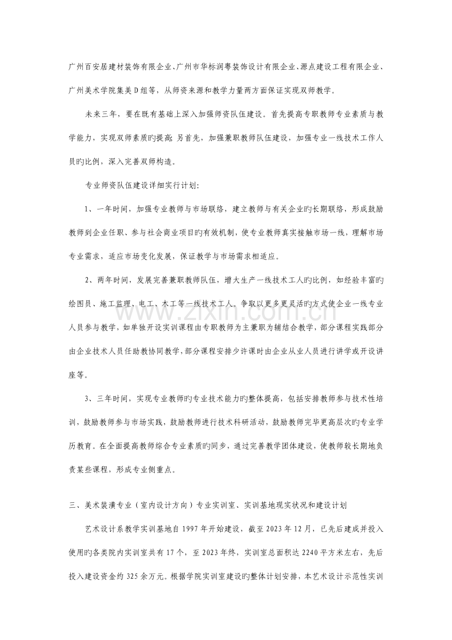 美术装潢专业室内设计方向建设规划.doc_第3页