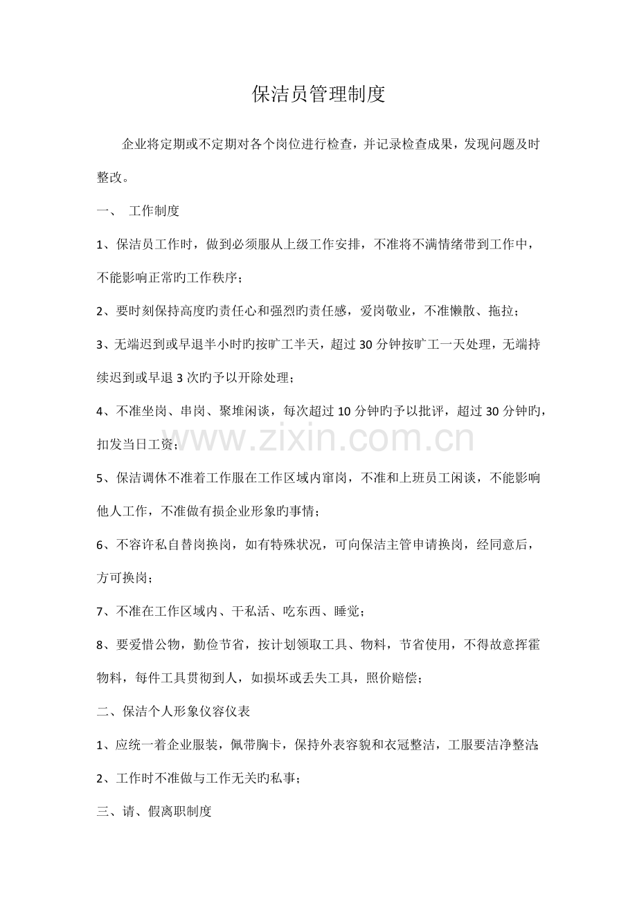 保洁管理制度.docx_第1页