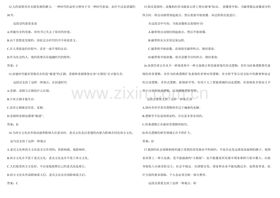 2023年国考行测真题及答案解释精华版.doc_第3页