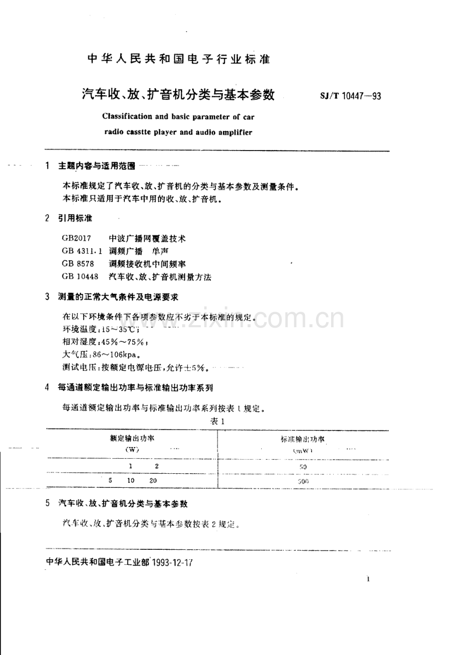 SJ∕T 10447-1993(2009) 汽车收、放、扩音机分类与基本参数.pdf_第2页