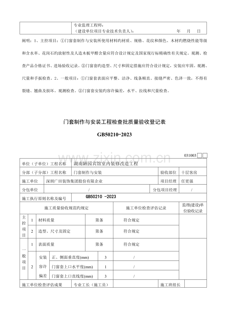 门窗套制作与安装工程检验批质量验收记录表.doc_第3页