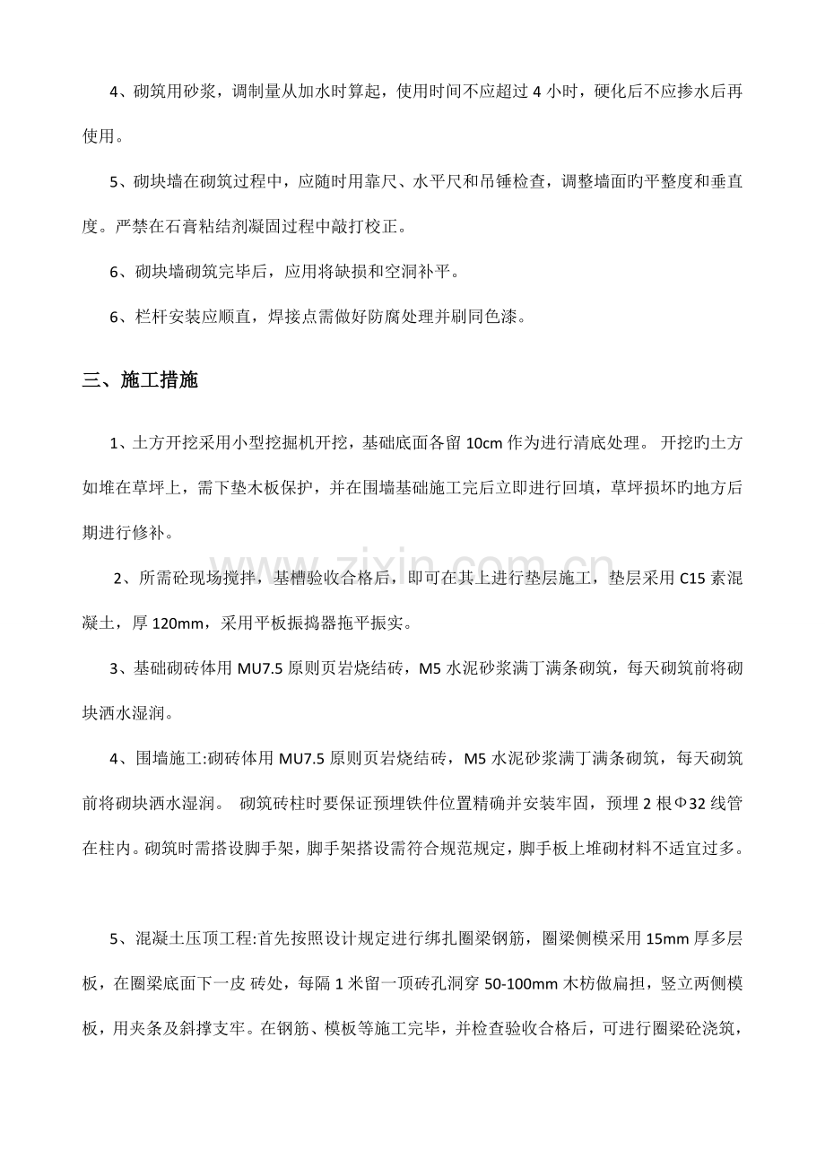 铁艺铁丝网砖围墙施工方案.doc_第2页