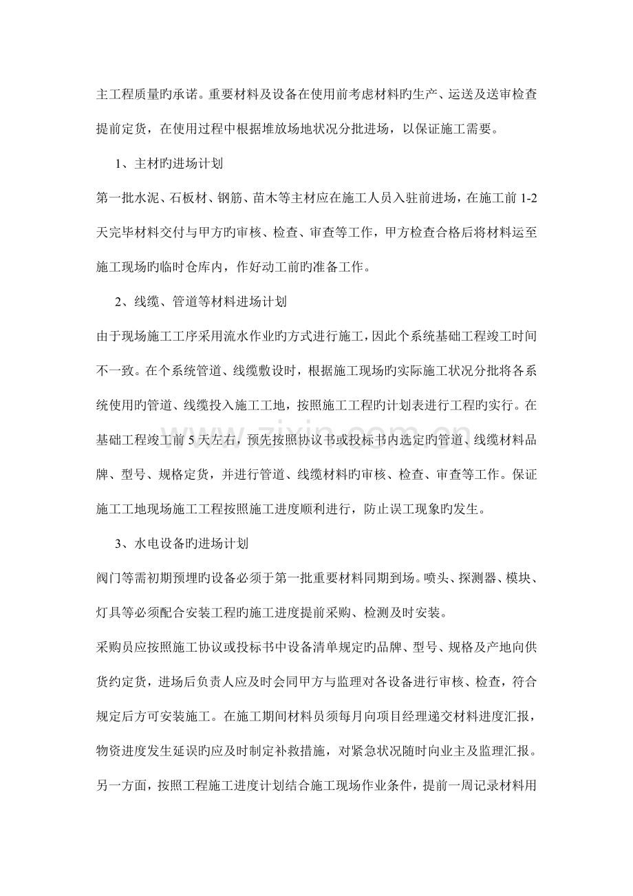 园林景观绿化工程投入主要物资计划.doc_第2页