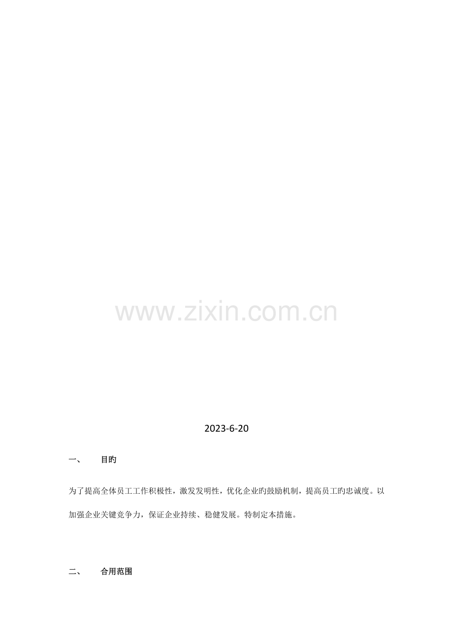 公司积分制度.docx_第2页