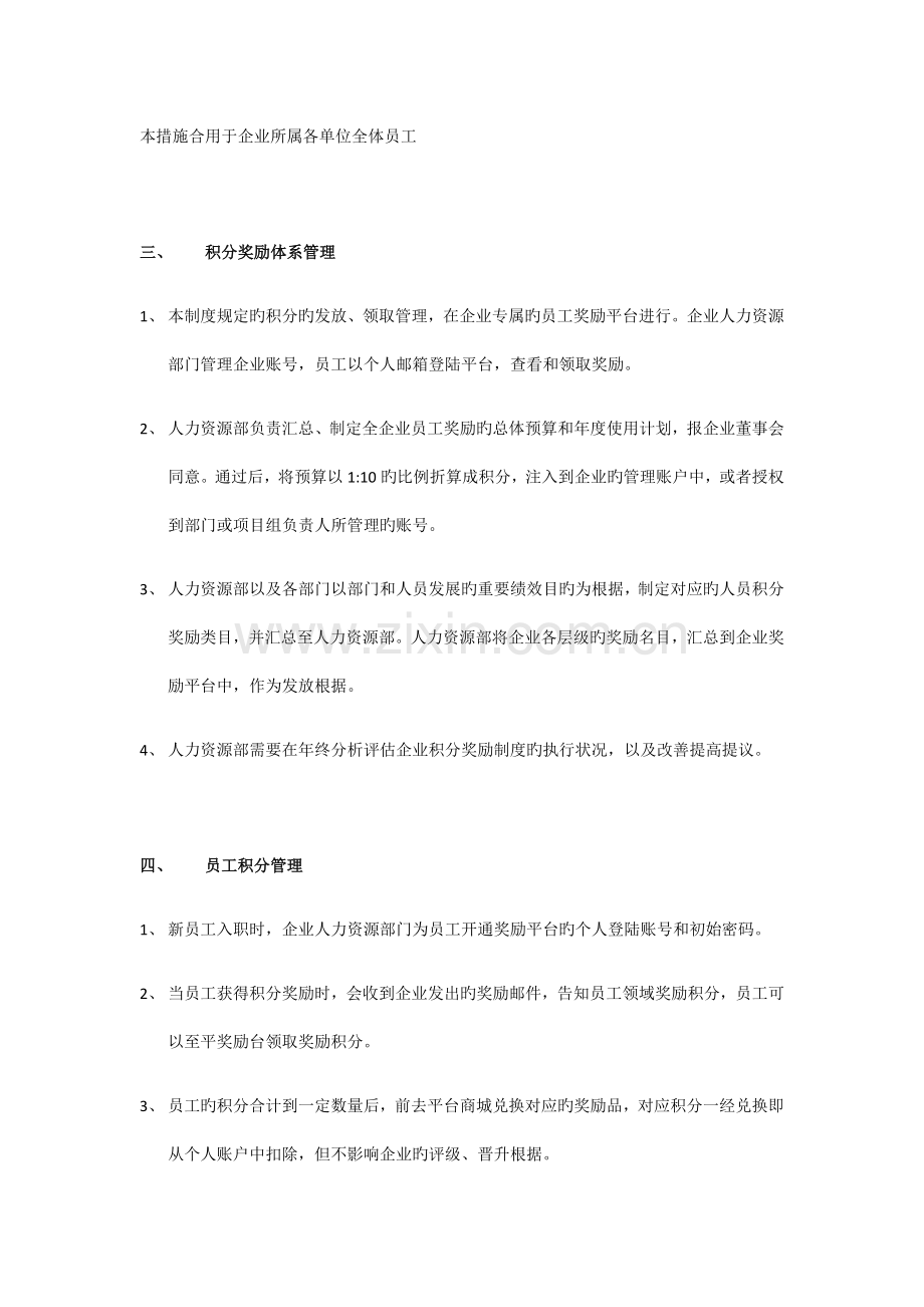 公司积分制度.docx_第3页