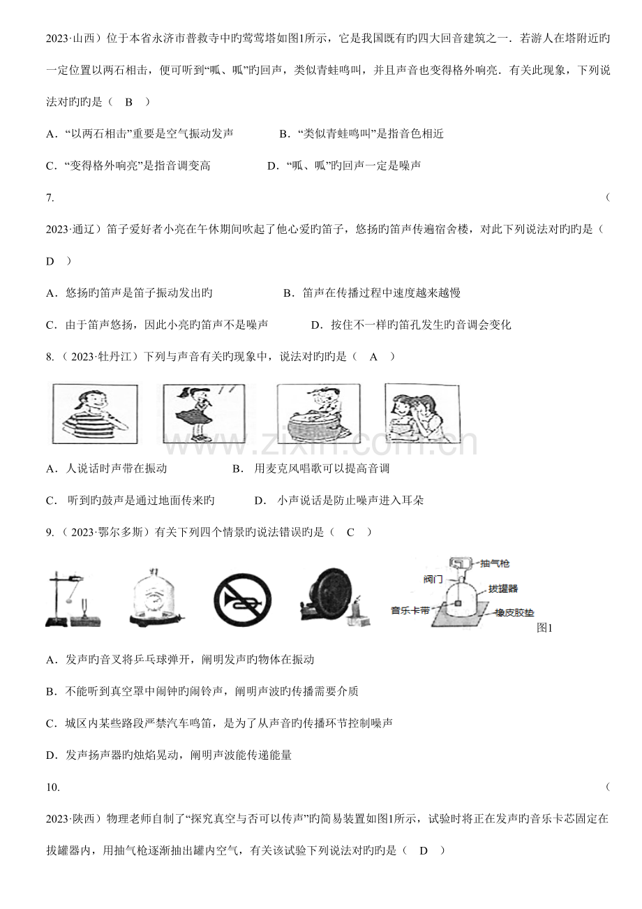 2023年全国中考物理真题汇编声现象精校版含答案.doc_第2页