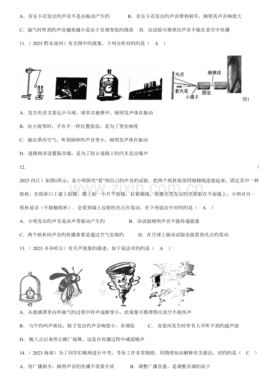 2023年全国中考物理真题汇编声现象精校版含答案.doc_第3页