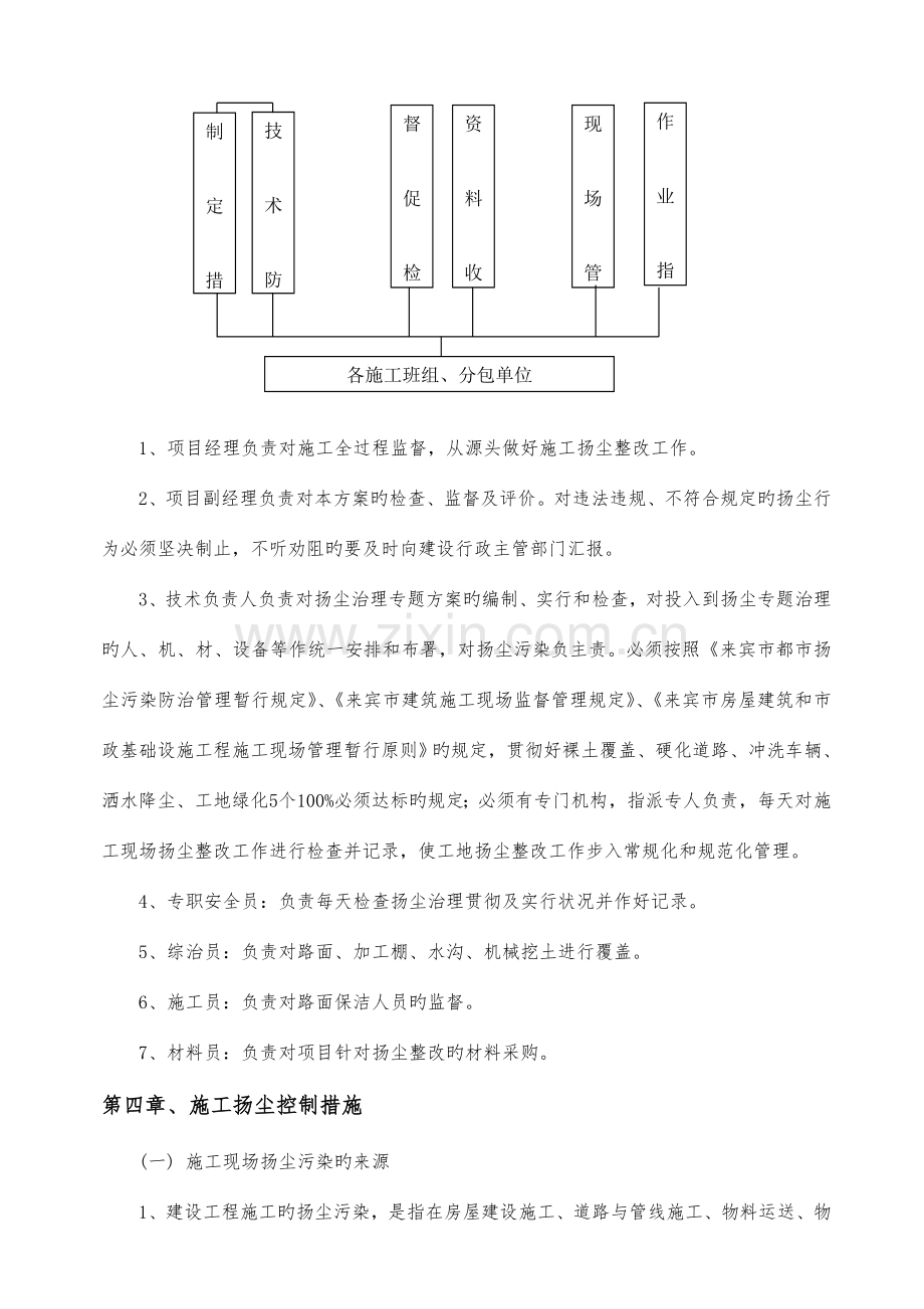 扬尘污染防控治理方案.doc_第3页