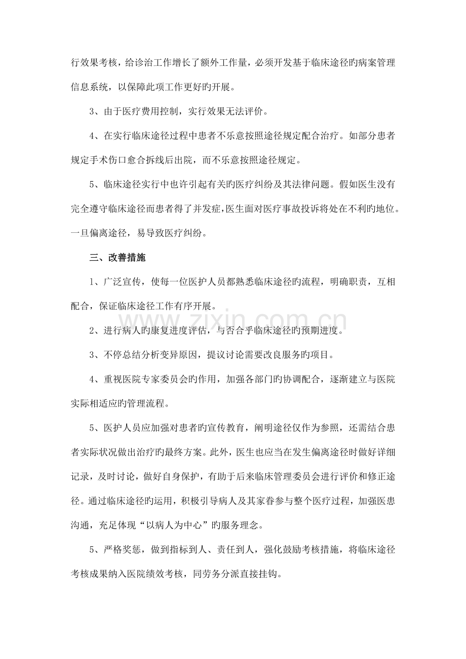 肛肠科临床路径分析和改进措施.doc_第2页