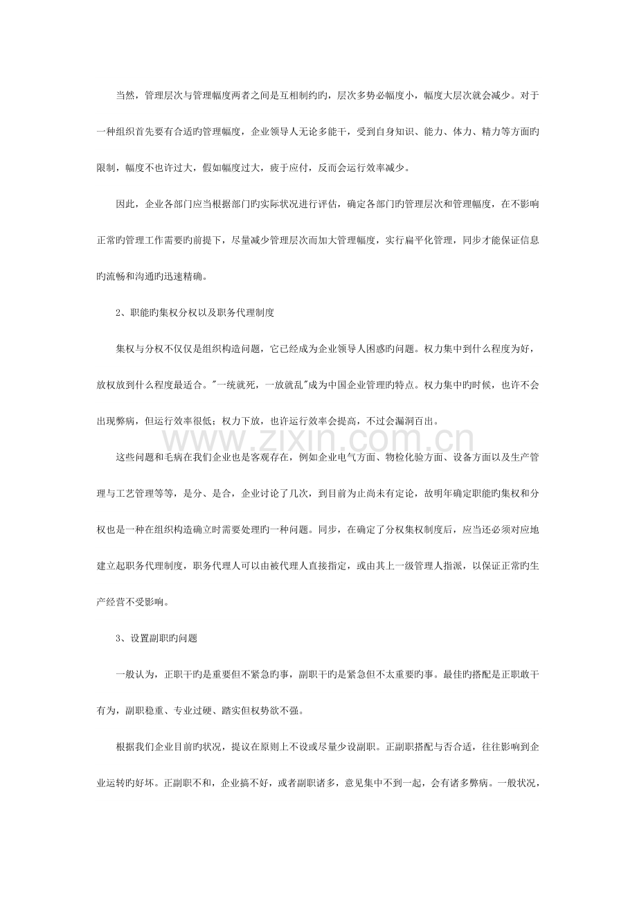 公司人力资源规划与执行报告.doc_第2页