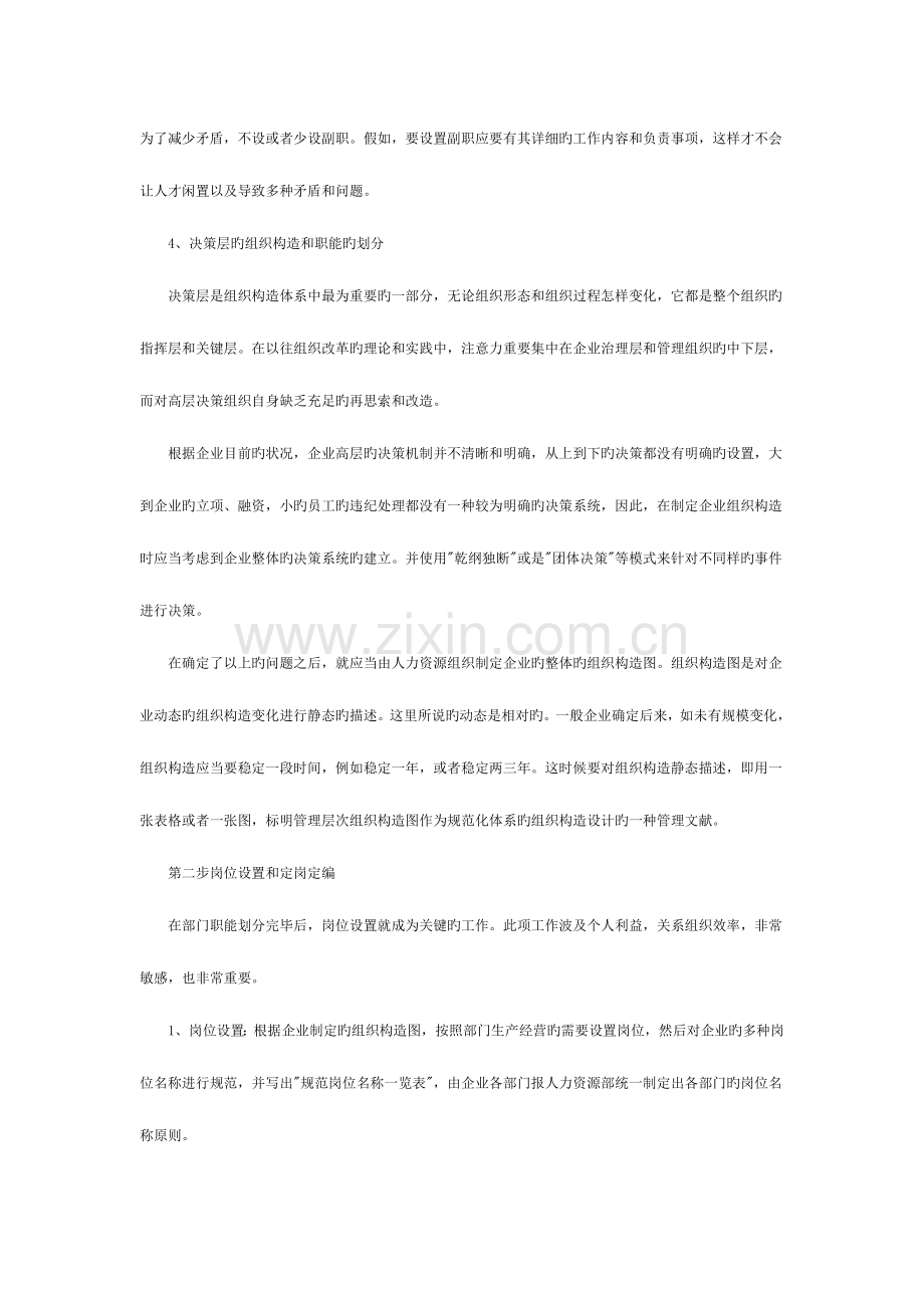 公司人力资源规划与执行报告.doc_第3页