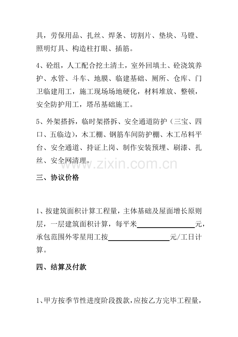 主体工程施工劳务合同.docx_第3页