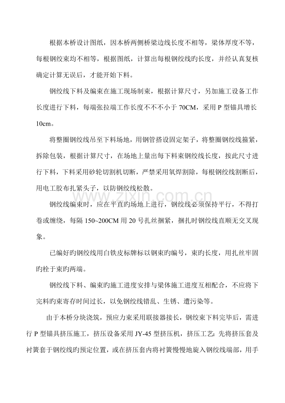 桥梁预应力施工方案.doc_第2页