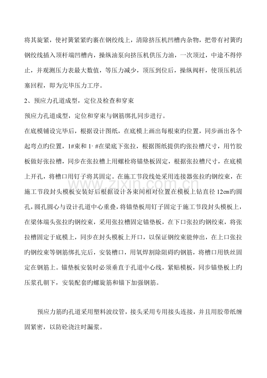 桥梁预应力施工方案.doc_第3页