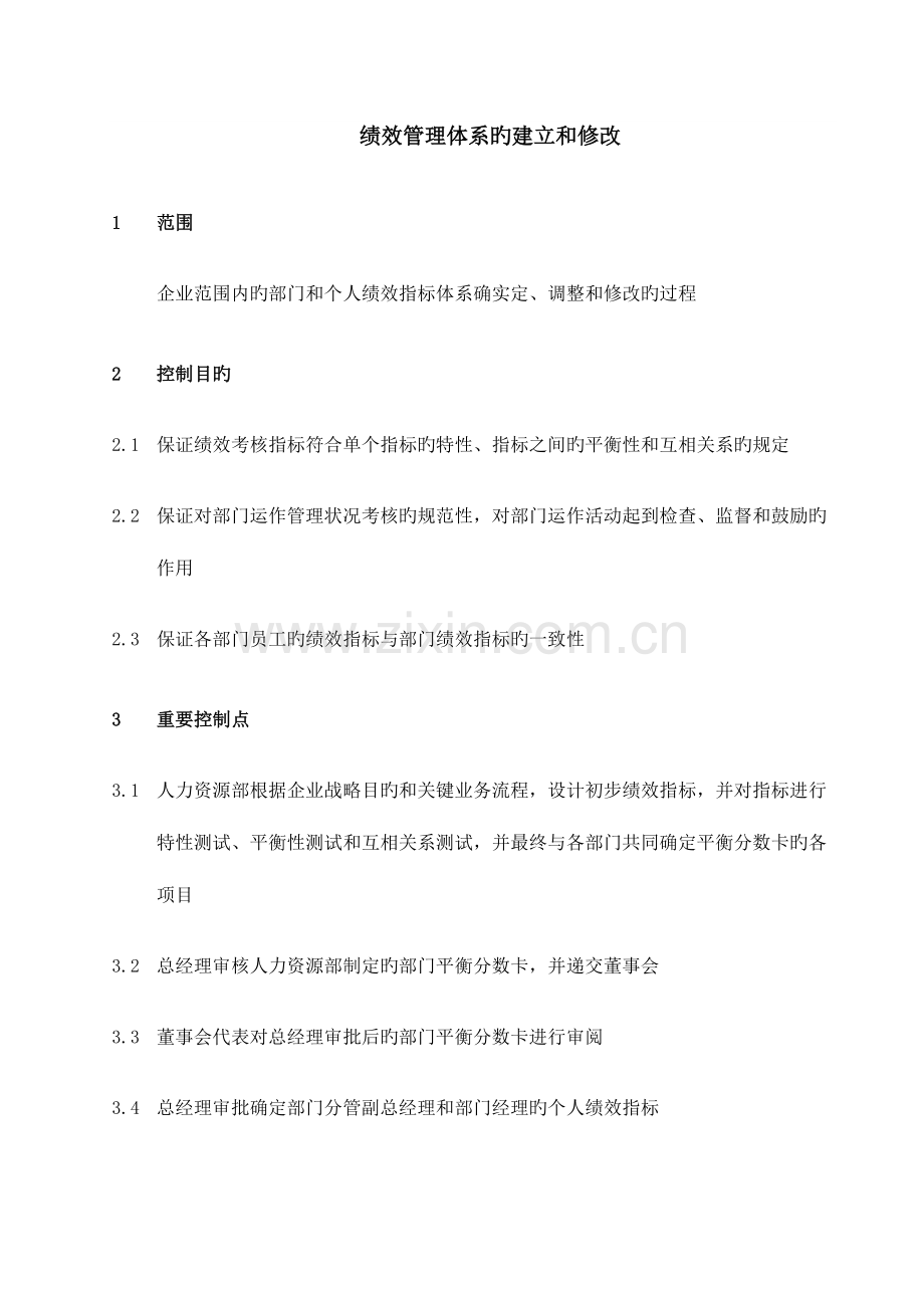 2023年人力资源规划执行与招聘面试(7).doc_第1页