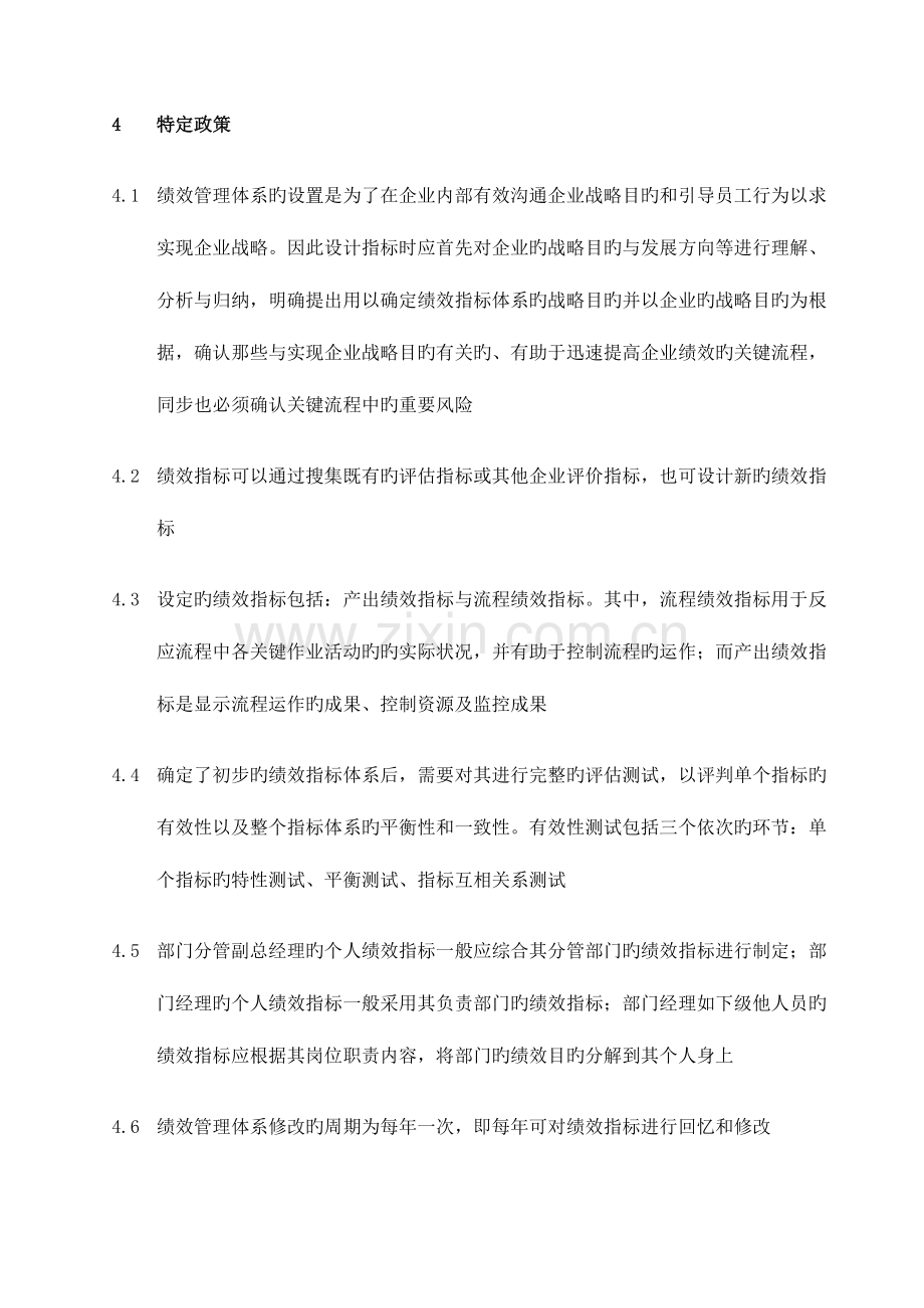 2023年人力资源规划执行与招聘面试(7).doc_第2页