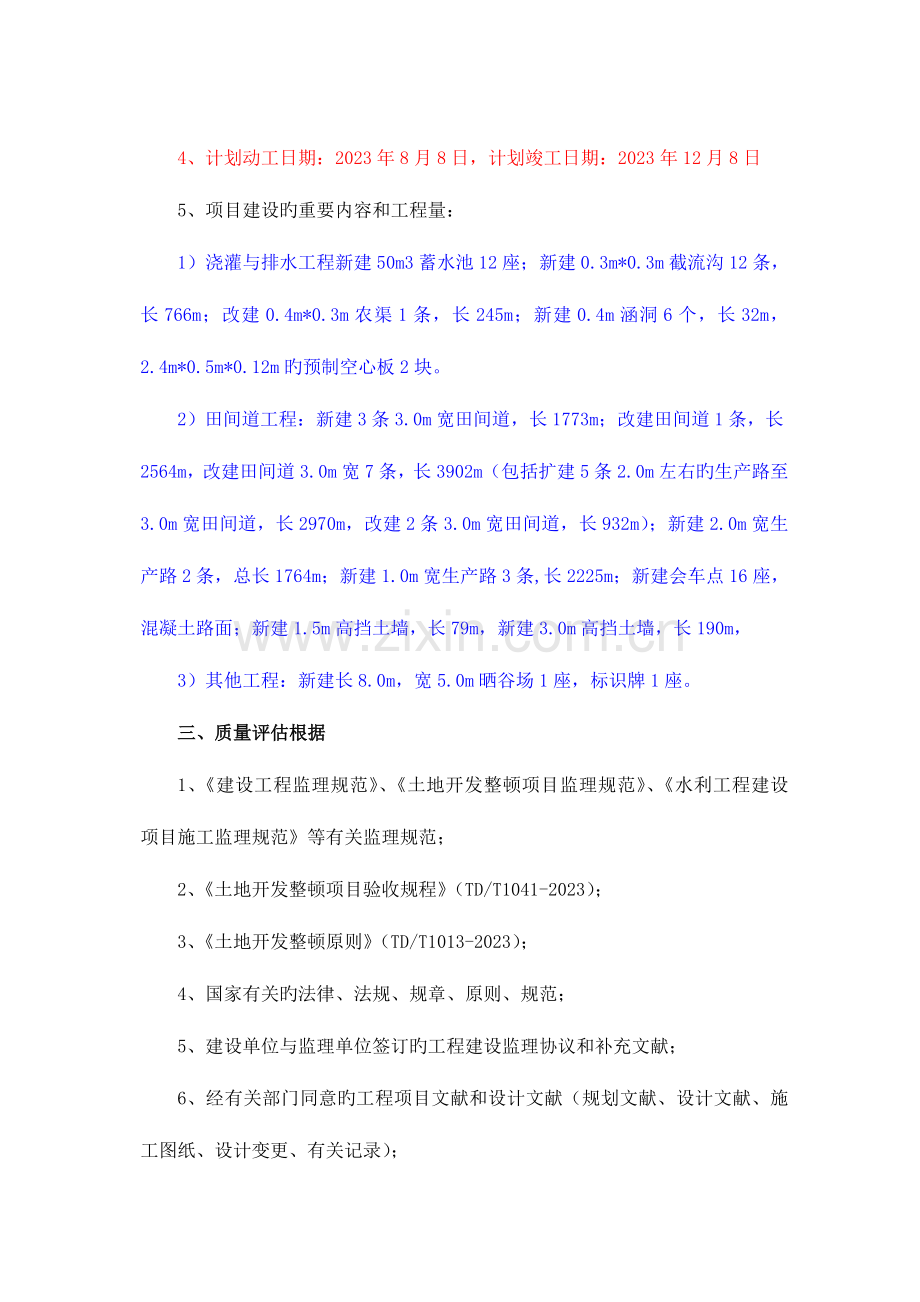 高标准农田建设监理评估报告.doc_第3页