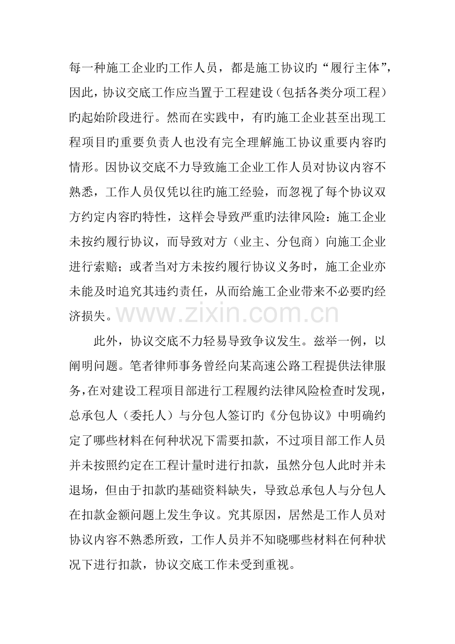 施工企业在建设工程合同履行阶段的几点法律风险与防范.docx_第2页