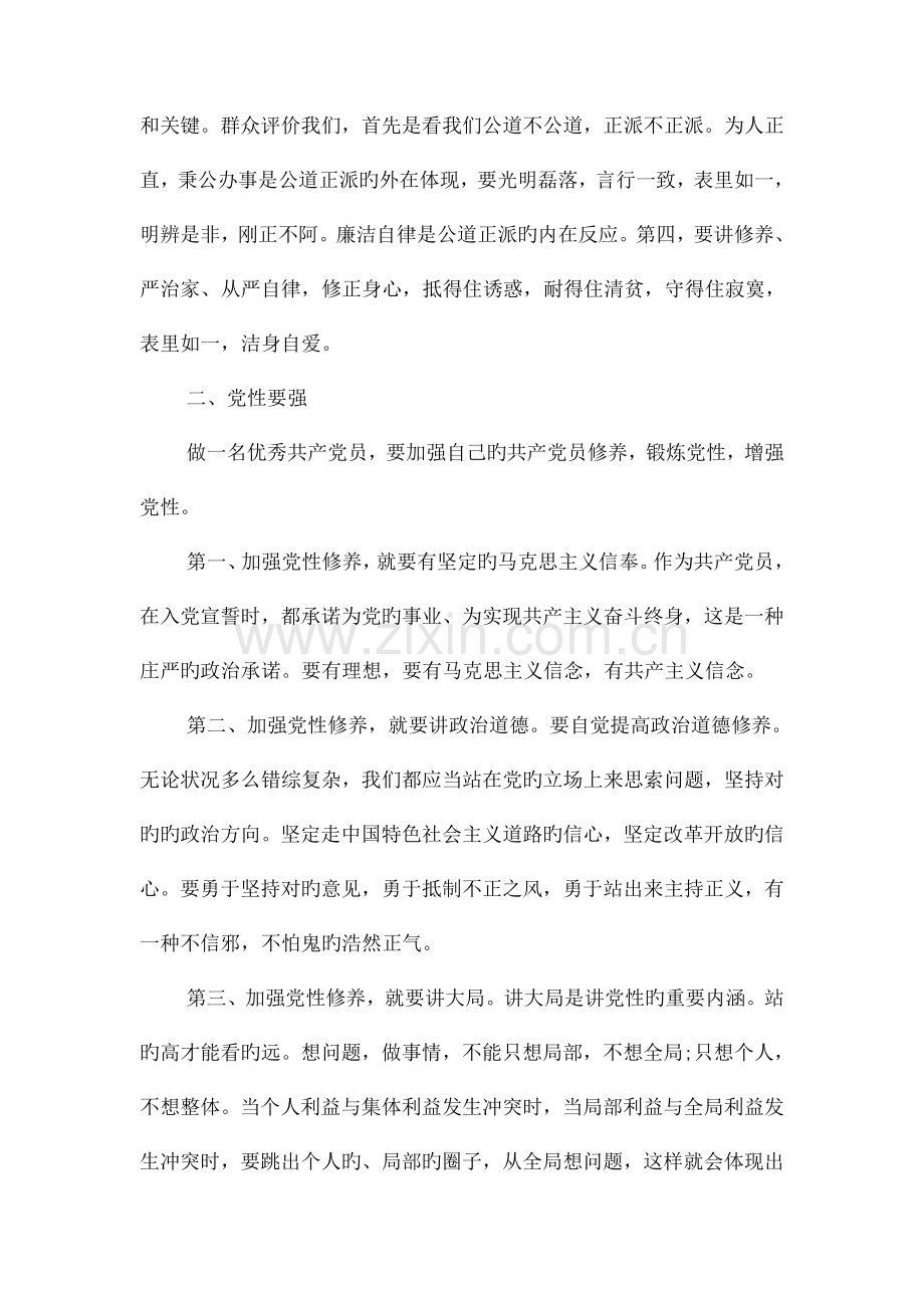 开展创先争优计划措施与开展户外拓展训练的计划书汇编.doc_第2页