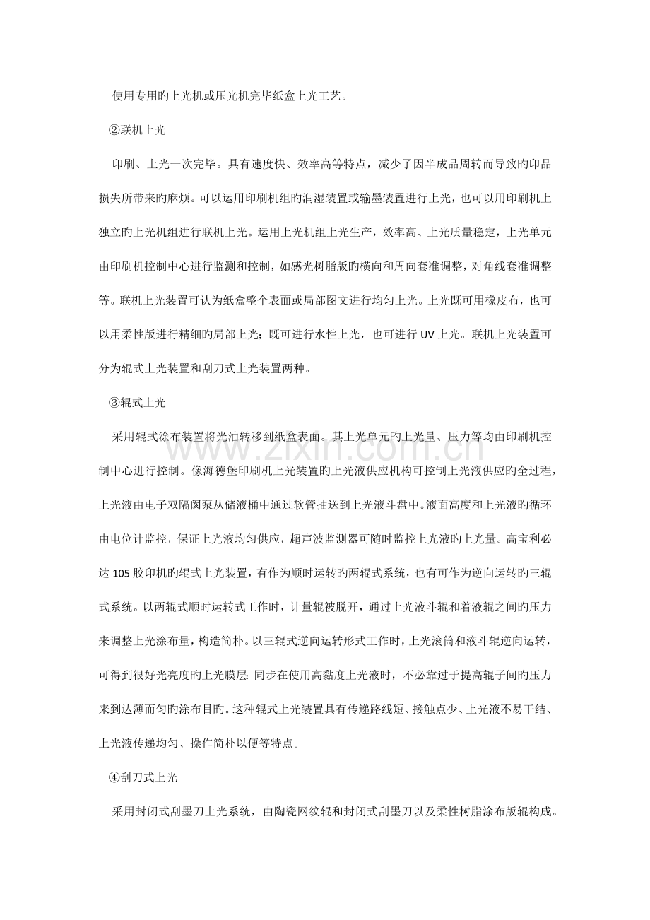 纸盒印后加工工艺技术面面观.docx_第3页