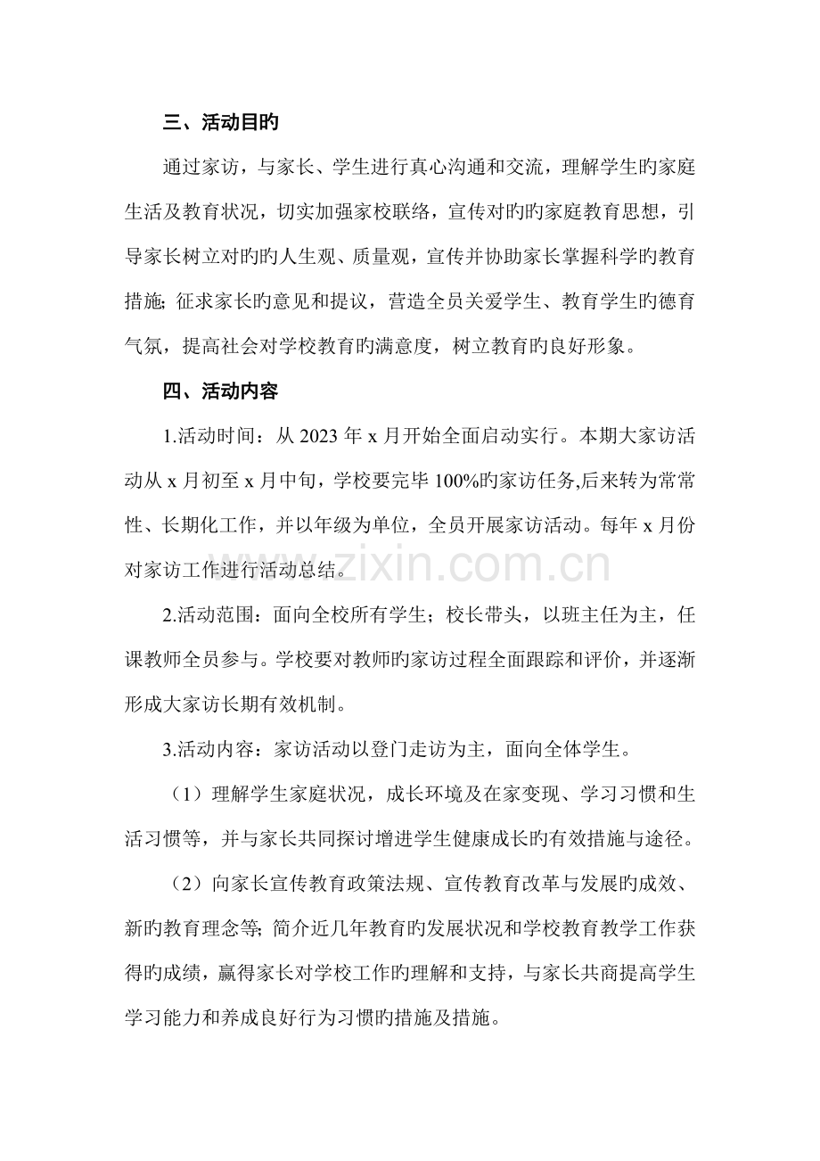 ——第二学期教师家访活动实施方案.doc_第2页