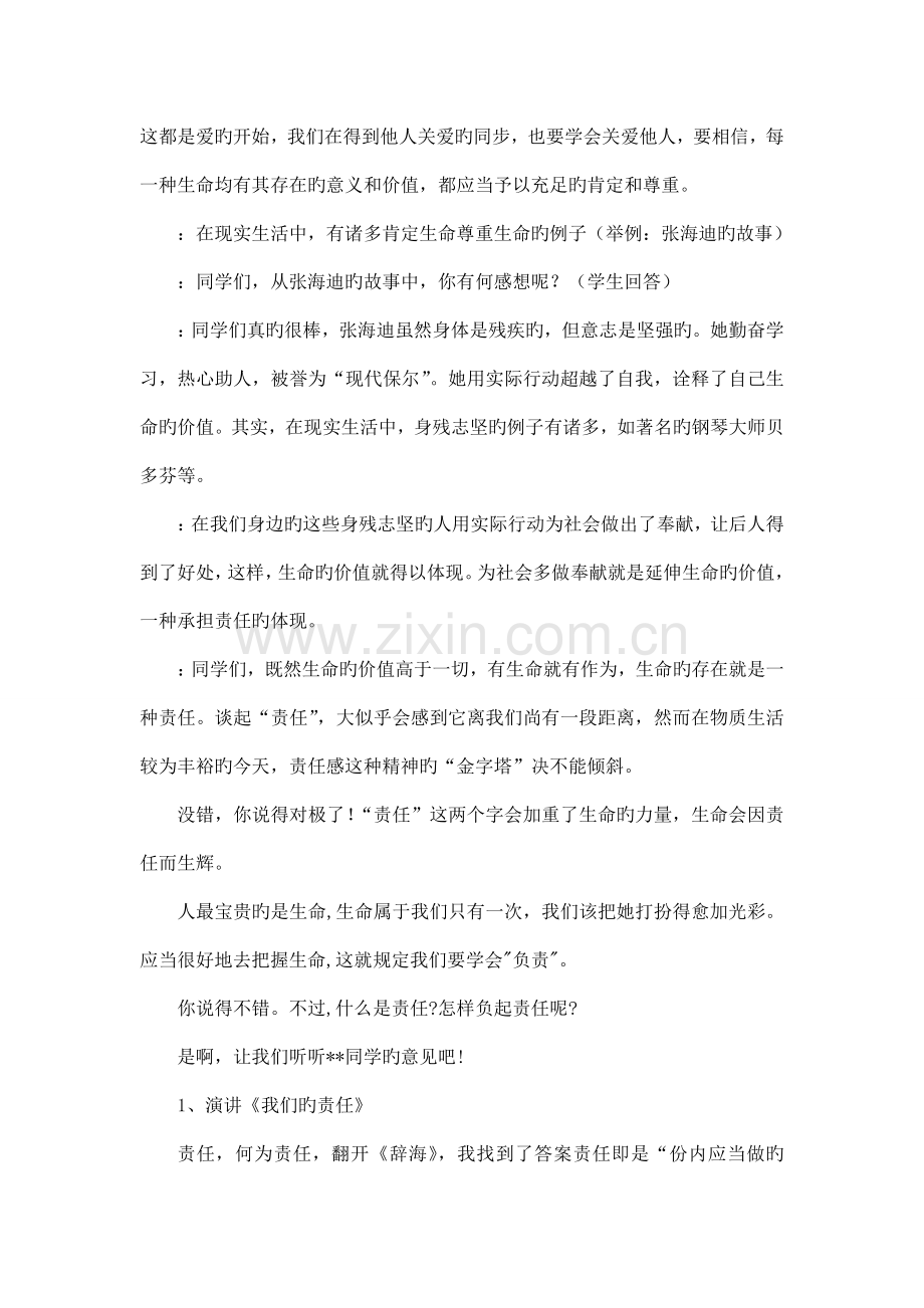 我的责任我担当主题班会活动方案.doc_第2页