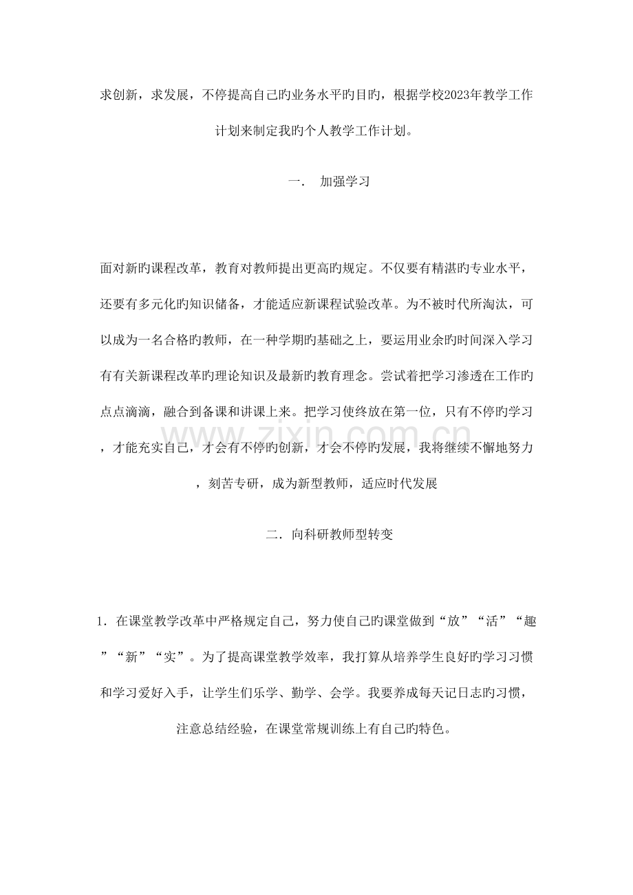 2023年今年有机会参加了县直中学教师招考.doc_第3页