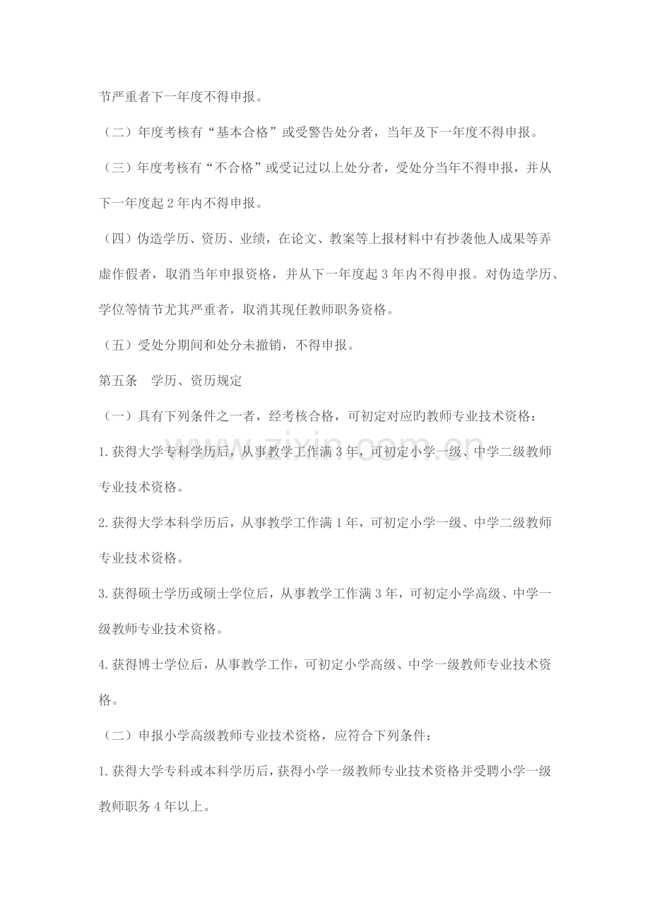 南京市中小学教师职称评定专业技术资格条件.docx_第2页