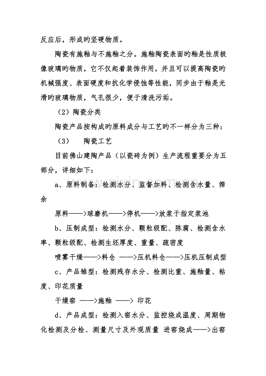 佛山陶瓷行业的社会调查报告.doc_第2页