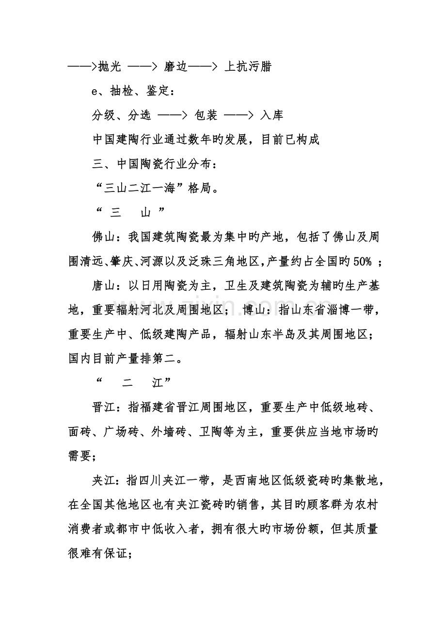 佛山陶瓷行业的社会调查报告.doc_第3页