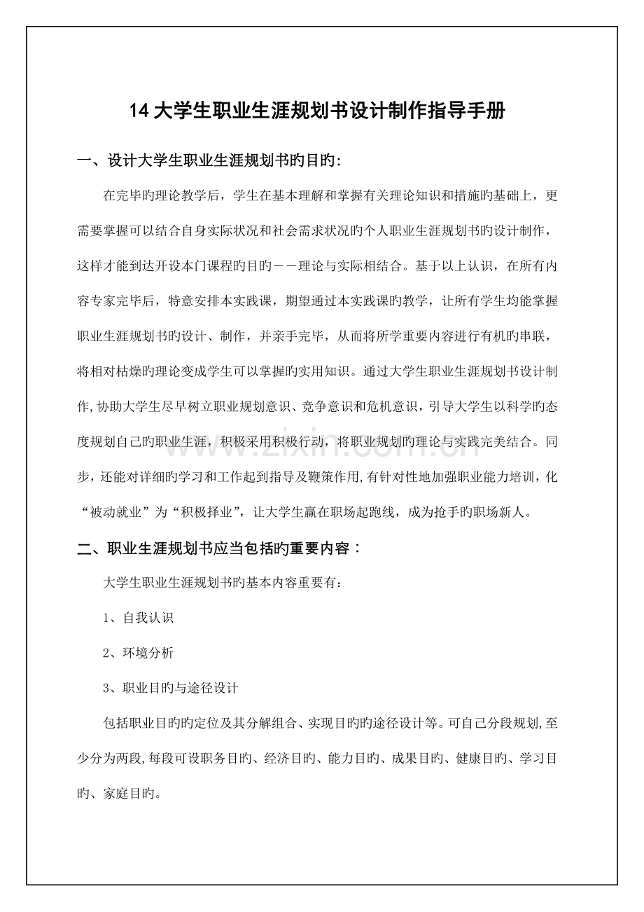 大学生职业生涯规划书设计制作手册.doc_第1页