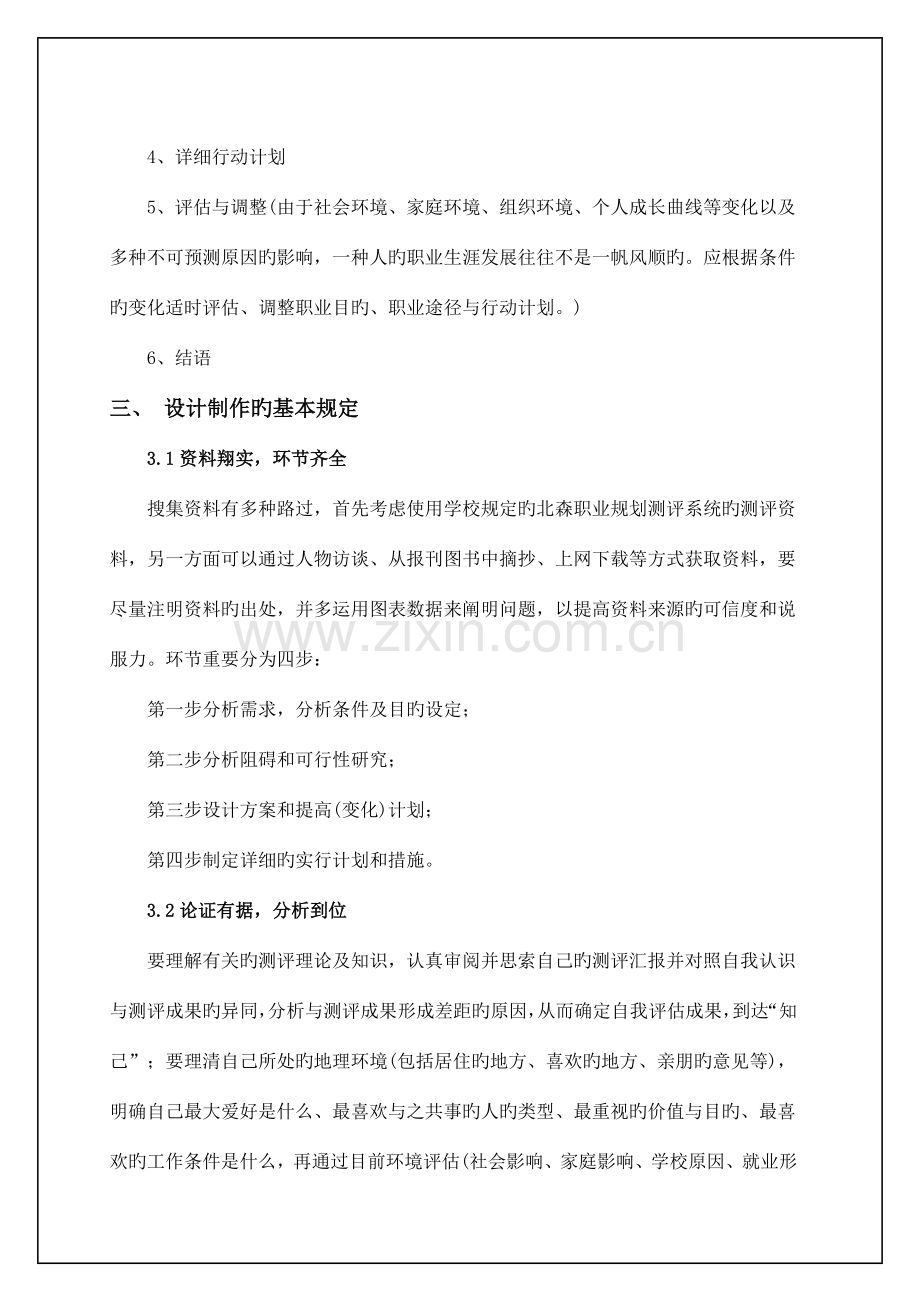 大学生职业生涯规划书设计制作手册.doc_第2页