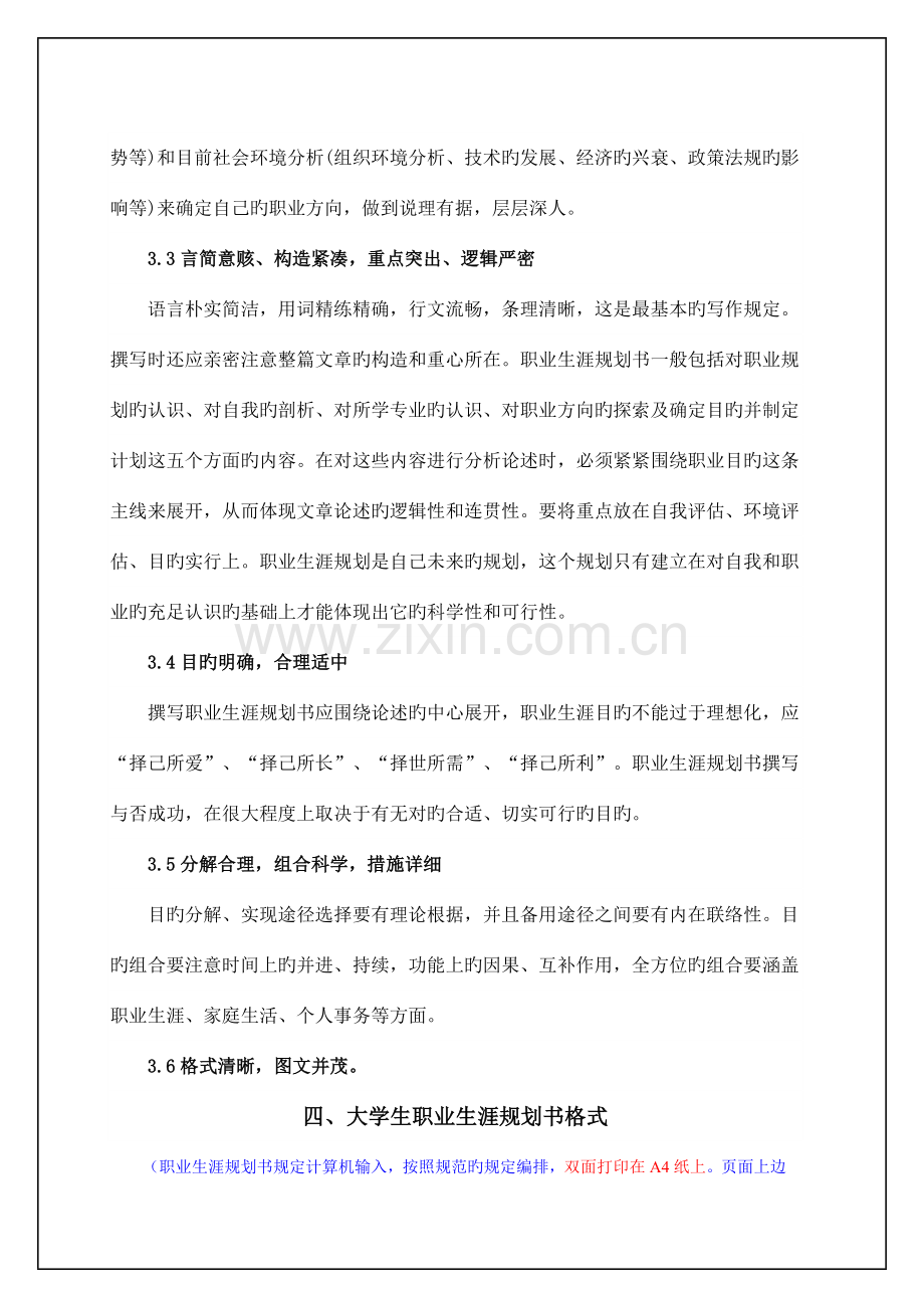 大学生职业生涯规划书设计制作手册.doc_第3页