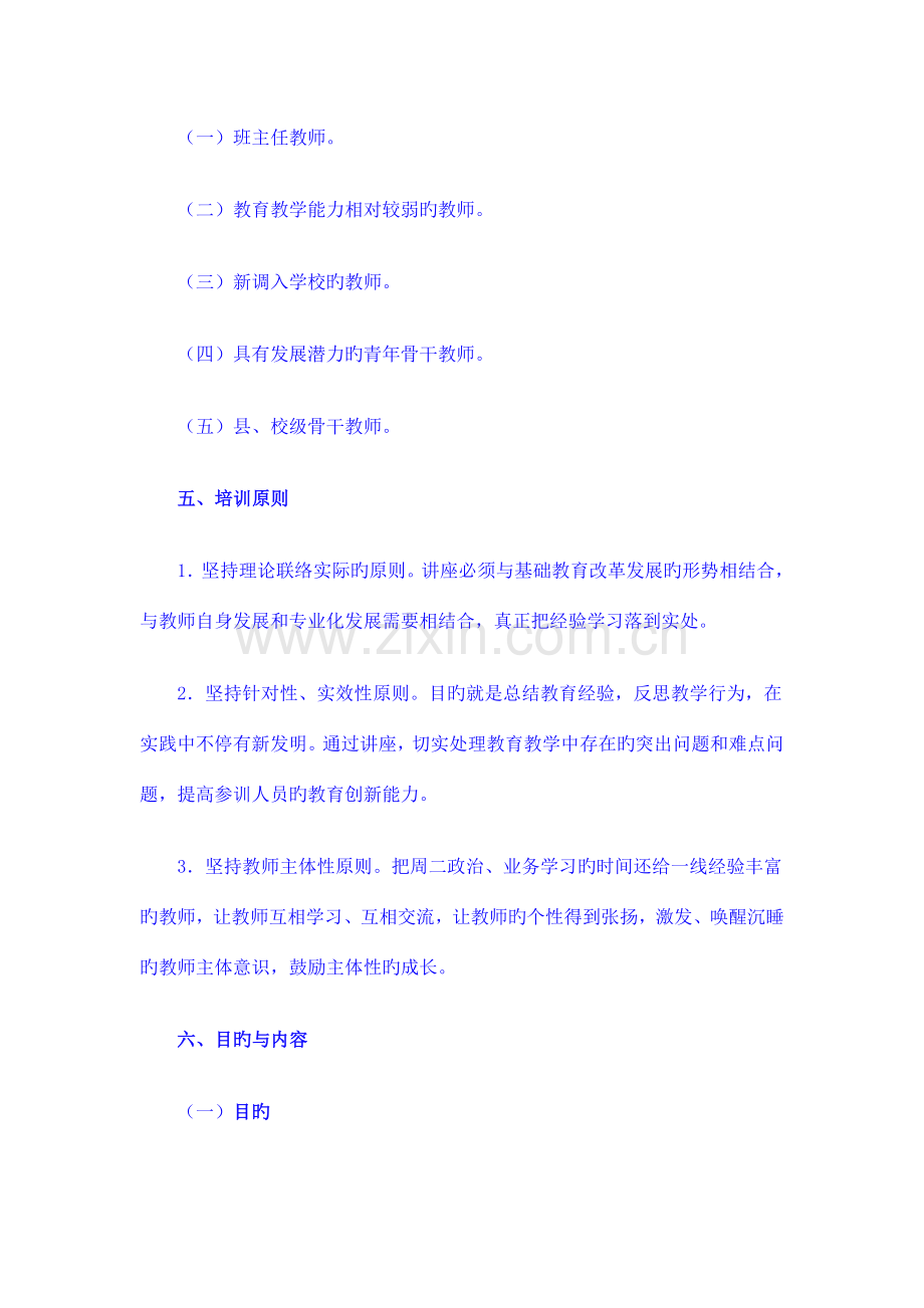 名师大讲堂活动实施方案.doc_第2页