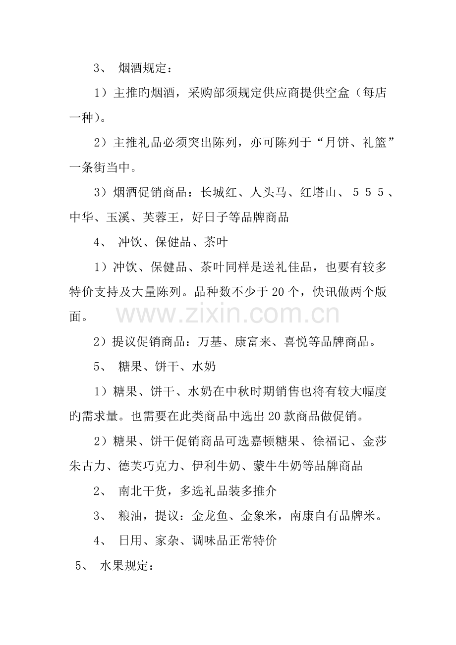 中秋节礼品促销方案.docx_第2页