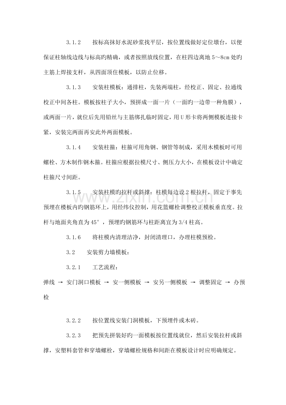 框架结构定型组合钢模板的安装与拆除工艺标准.doc_第3页