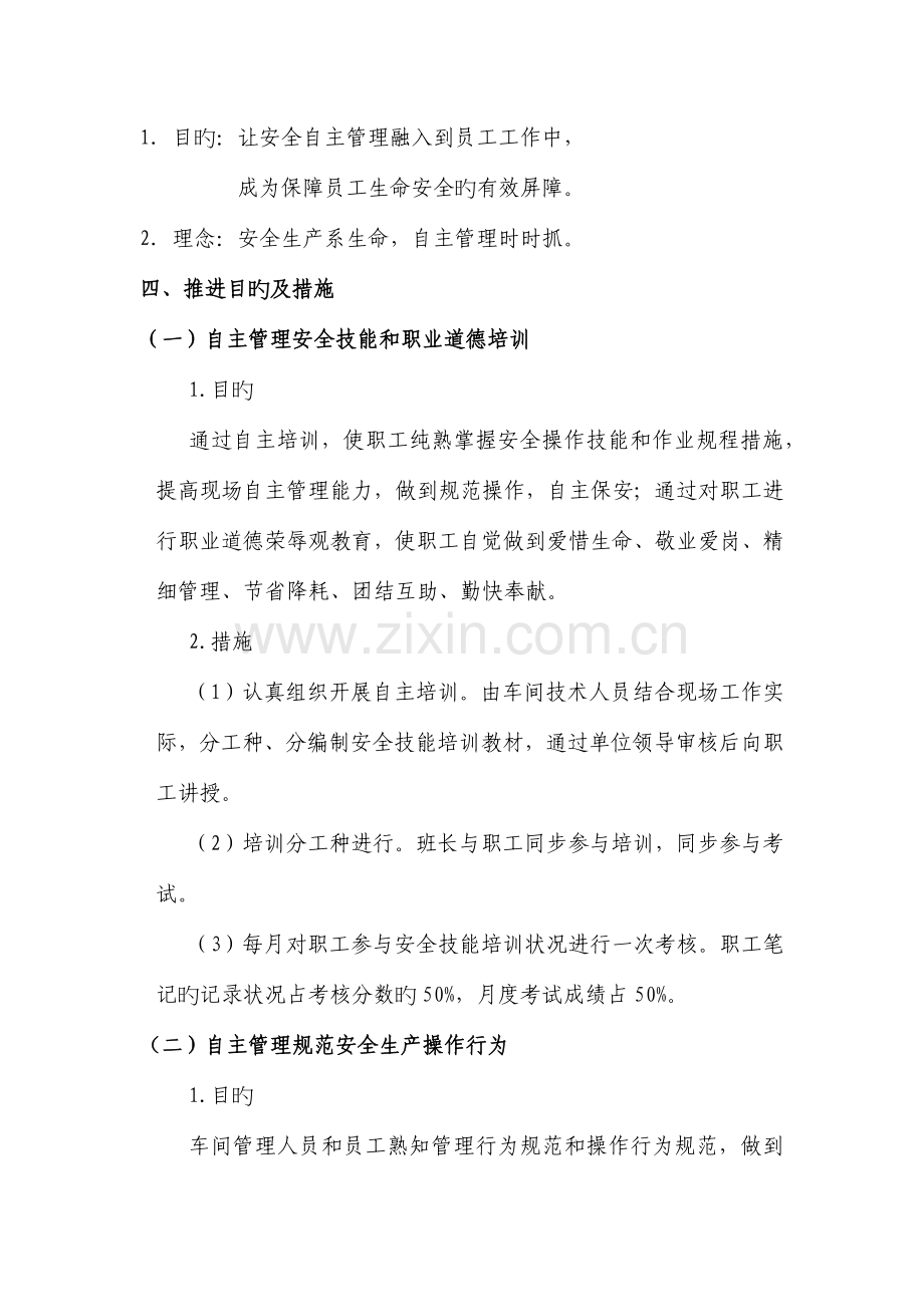 工具车间安全自主管理实施方案.docx_第3页