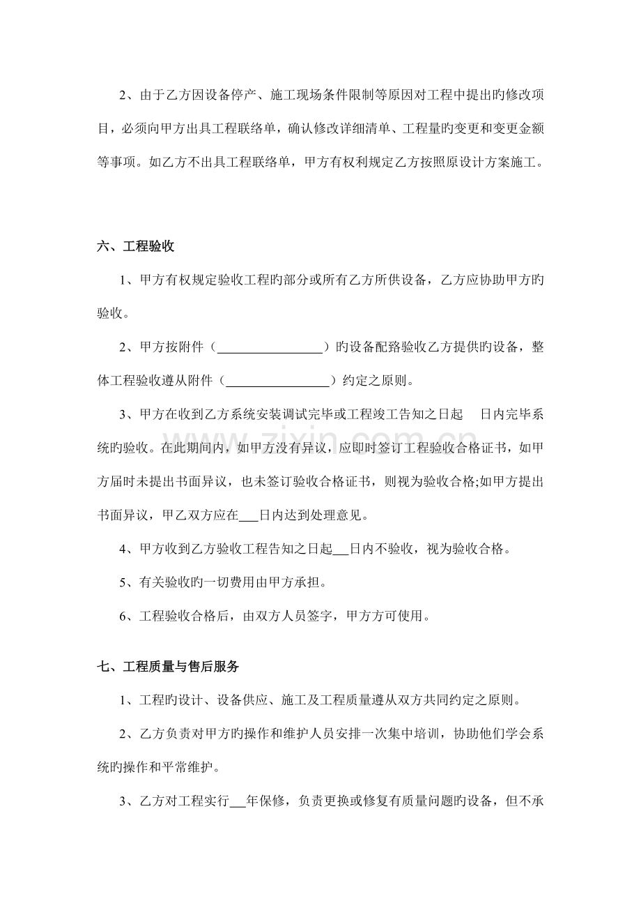 监控系统工程合同书.doc_第3页