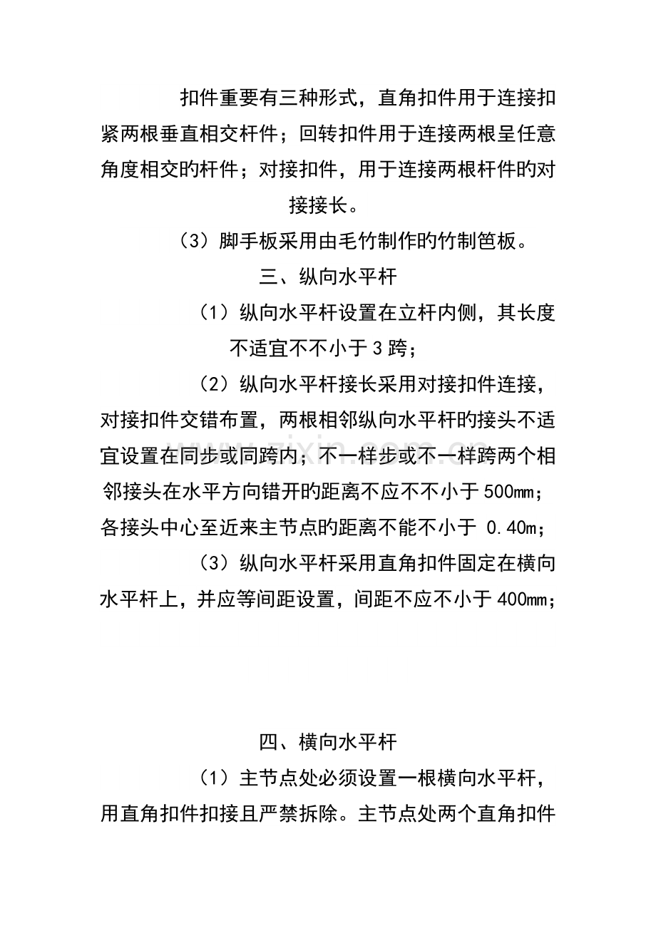 施工悬挑式双排脚手架安全专项施工方案.doc_第2页