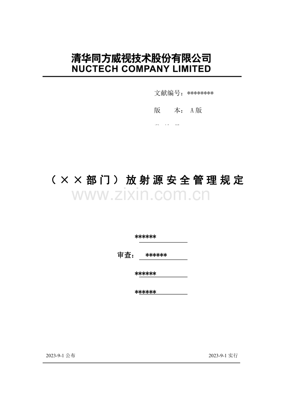 放射源安全管理规定.doc_第1页