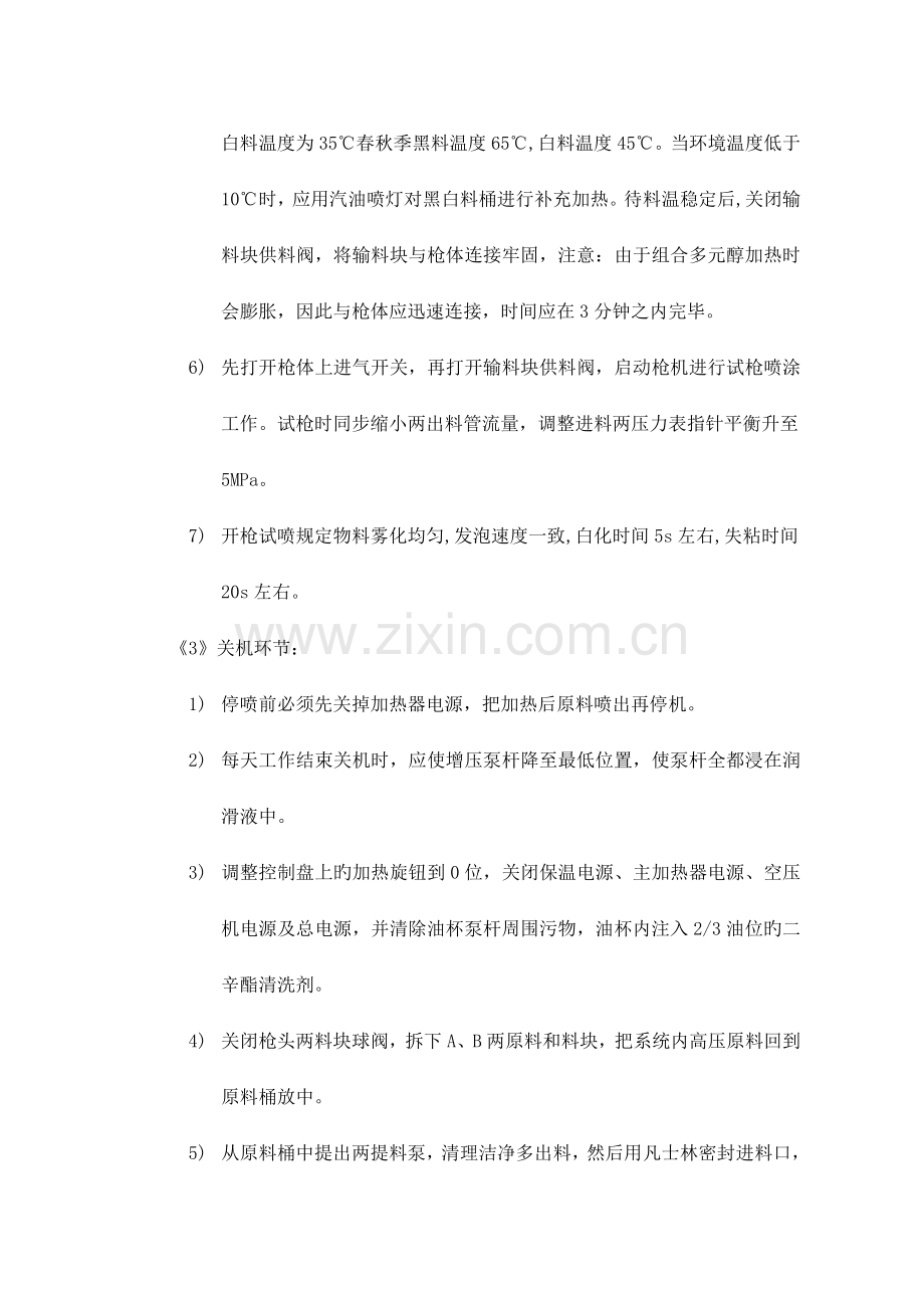 聚氨酯屋面施工技术交底.doc_第3页