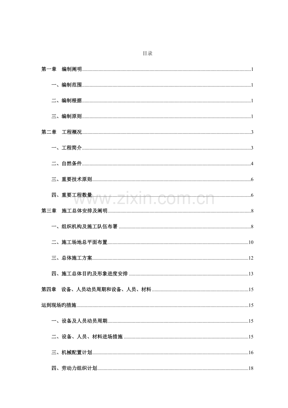 湖北中承式钢管混凝土拱桥施工组织设计.doc_第2页