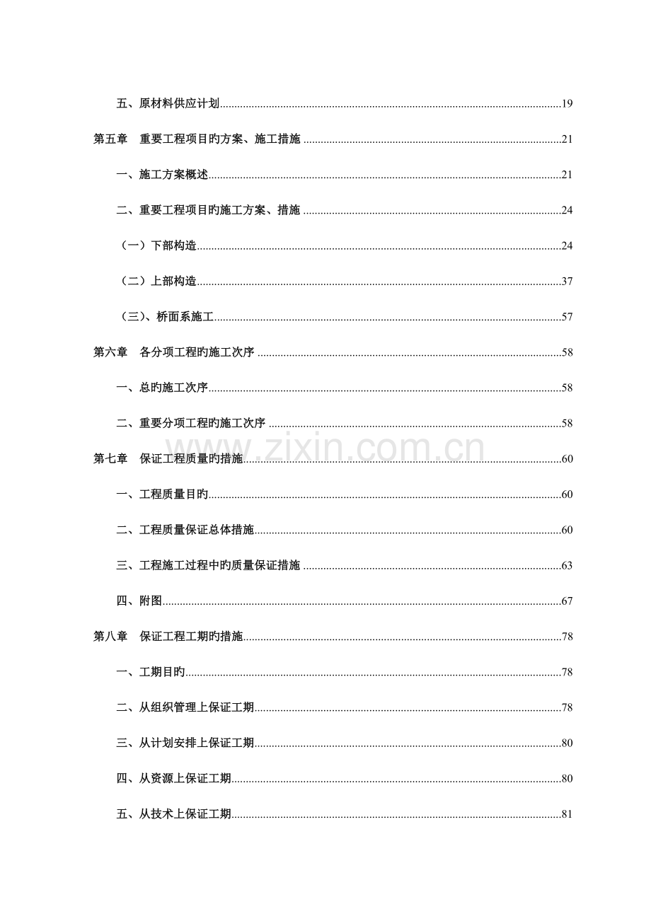 湖北中承式钢管混凝土拱桥施工组织设计.doc_第3页