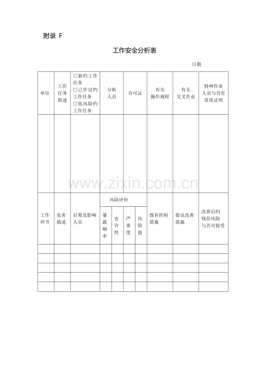 中国石油销售公司移动式起重机吊装作业安全管理规定.doc_第1页