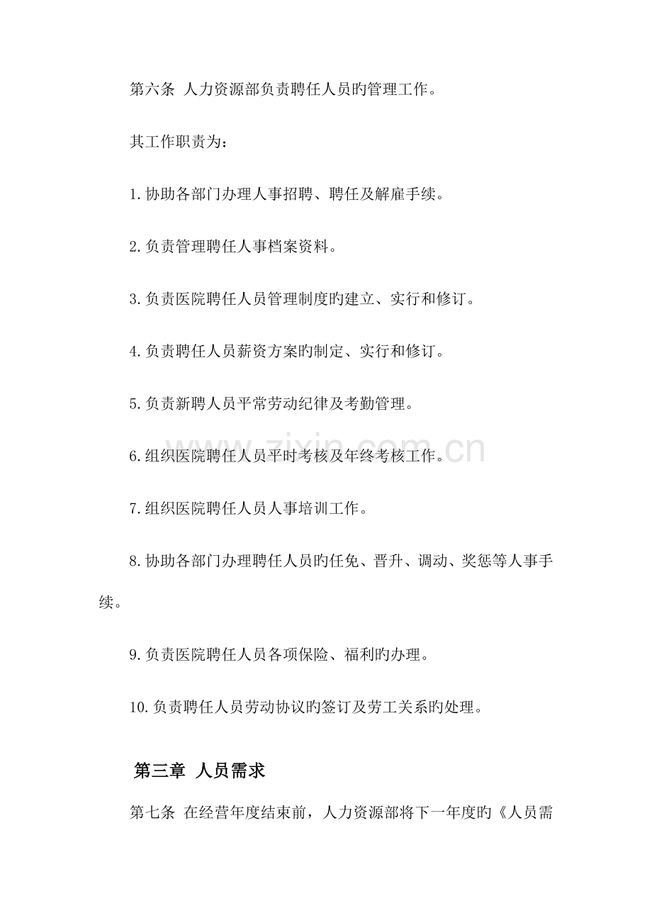 外聘人员招聘管理制度.docx_第2页